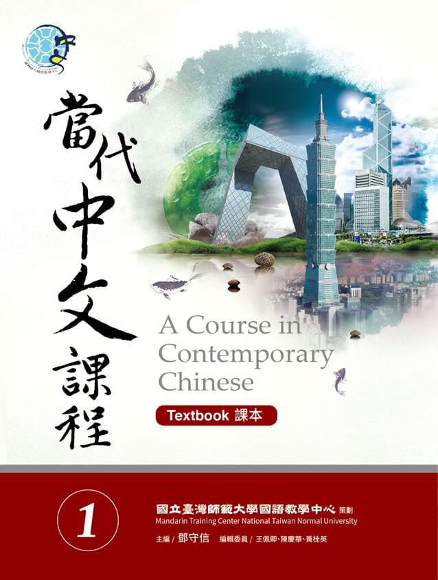 a-course-in-contemporary-chinese-1